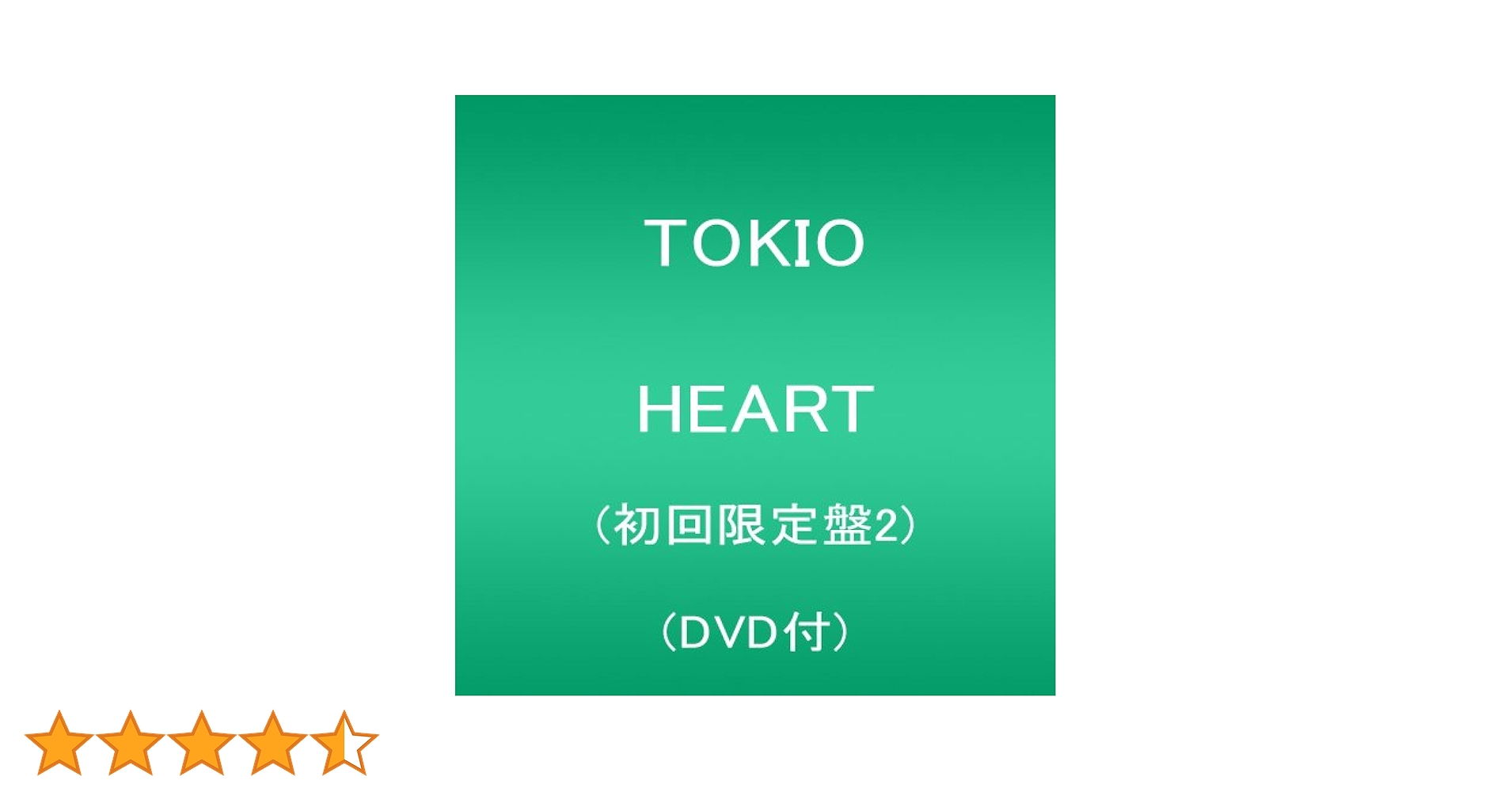 TOKIO HEART 初回限定盤2 2CD+ DVD TOKIO HEART 初回限定盤2 2CD＋DVD - メルカリ
